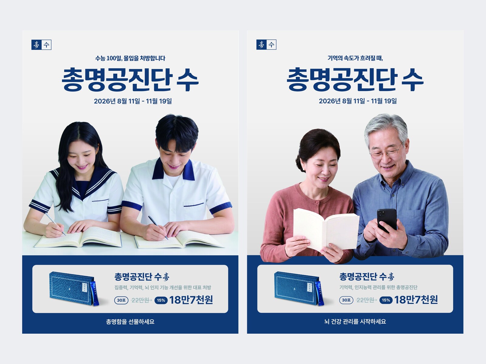 [이벤트] 수능 D-100 · 총명공진단 수(壽) 15% 할인