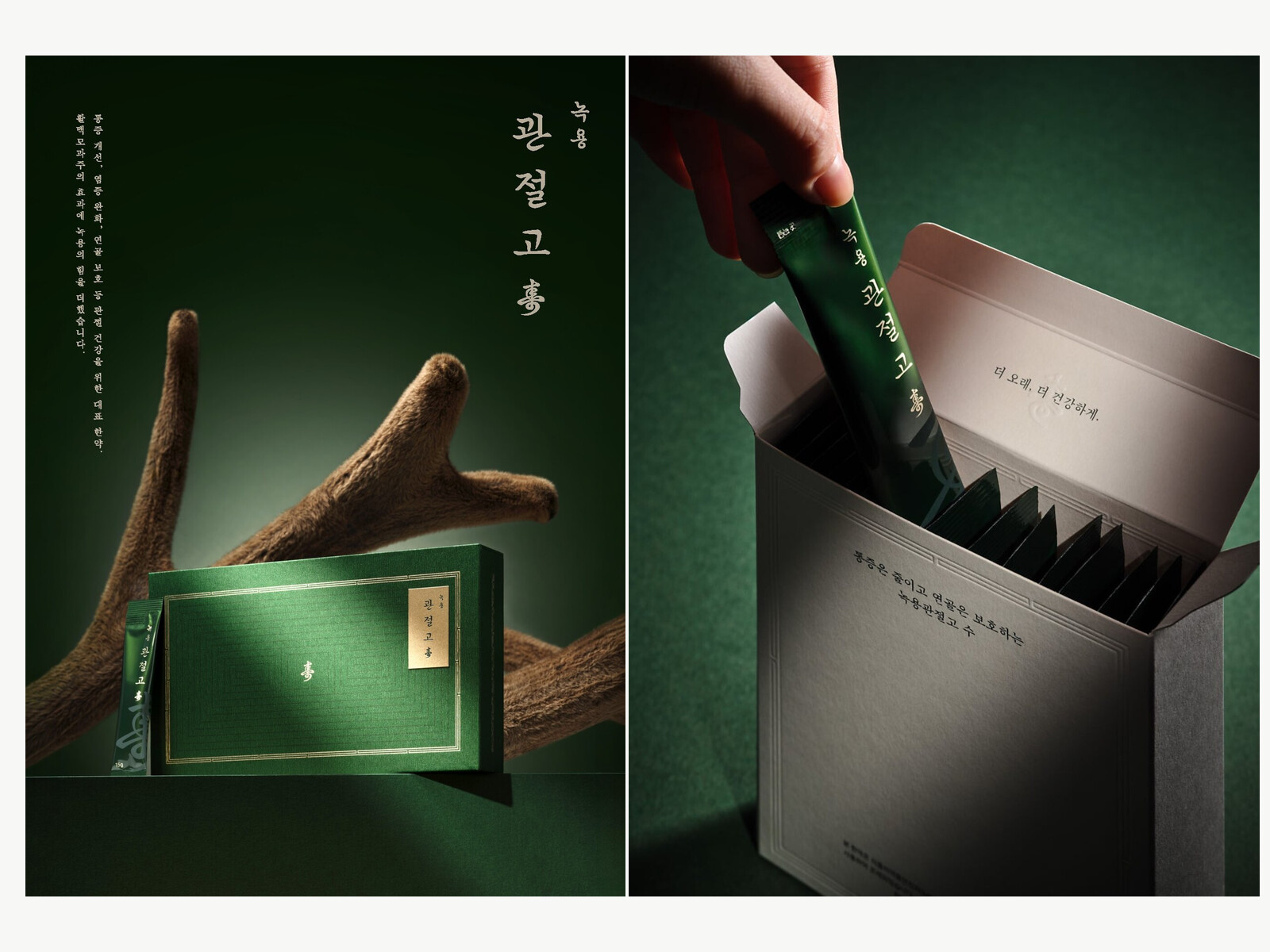 [신제품] 관절 한약 녹용관절고 수(壽) 출시 — 통증은 줄이고, 연골은 지킵니다 — 경희미르애한의원 보라매